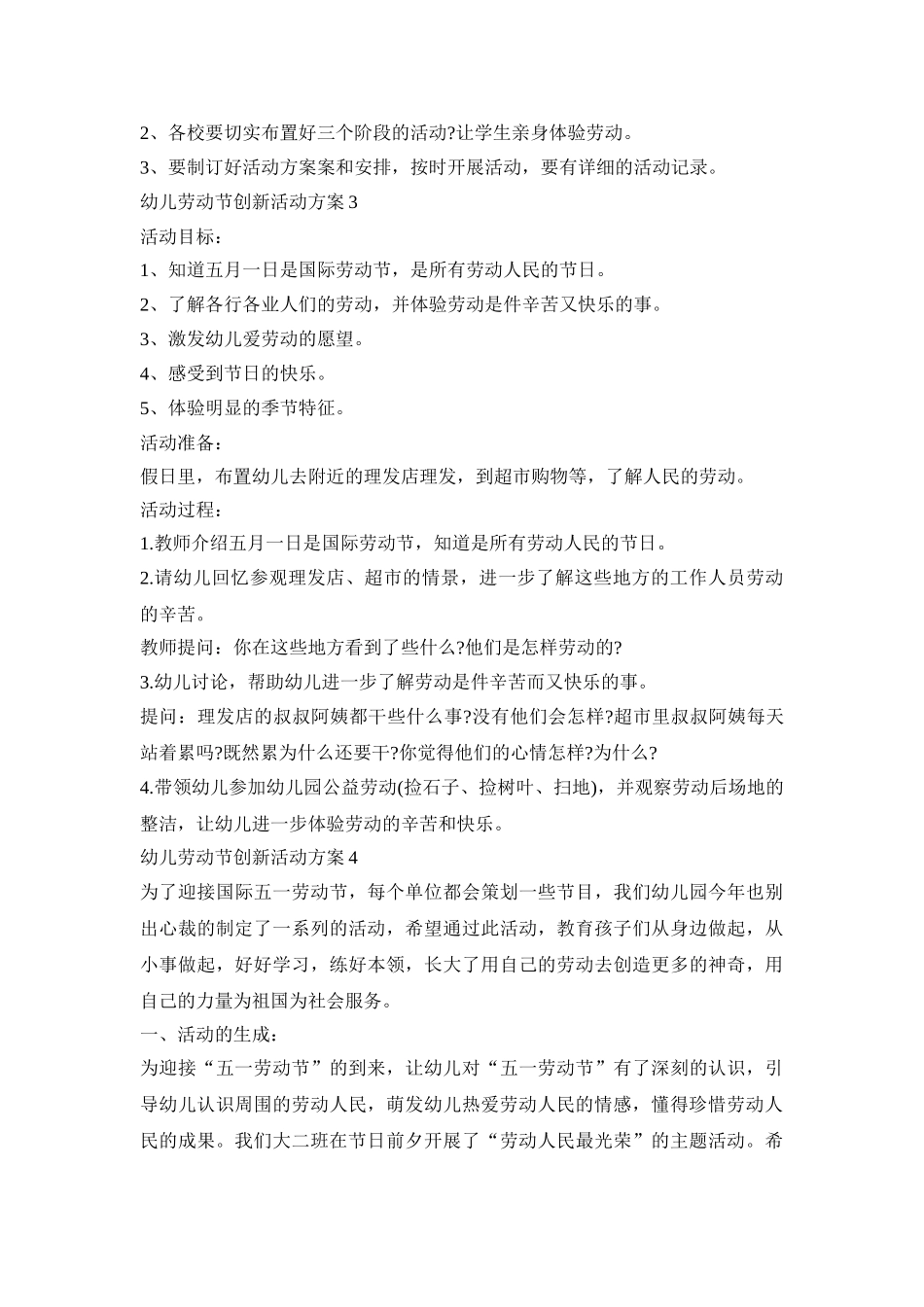 幼儿劳动节创新活动方案模板五篇_第3页