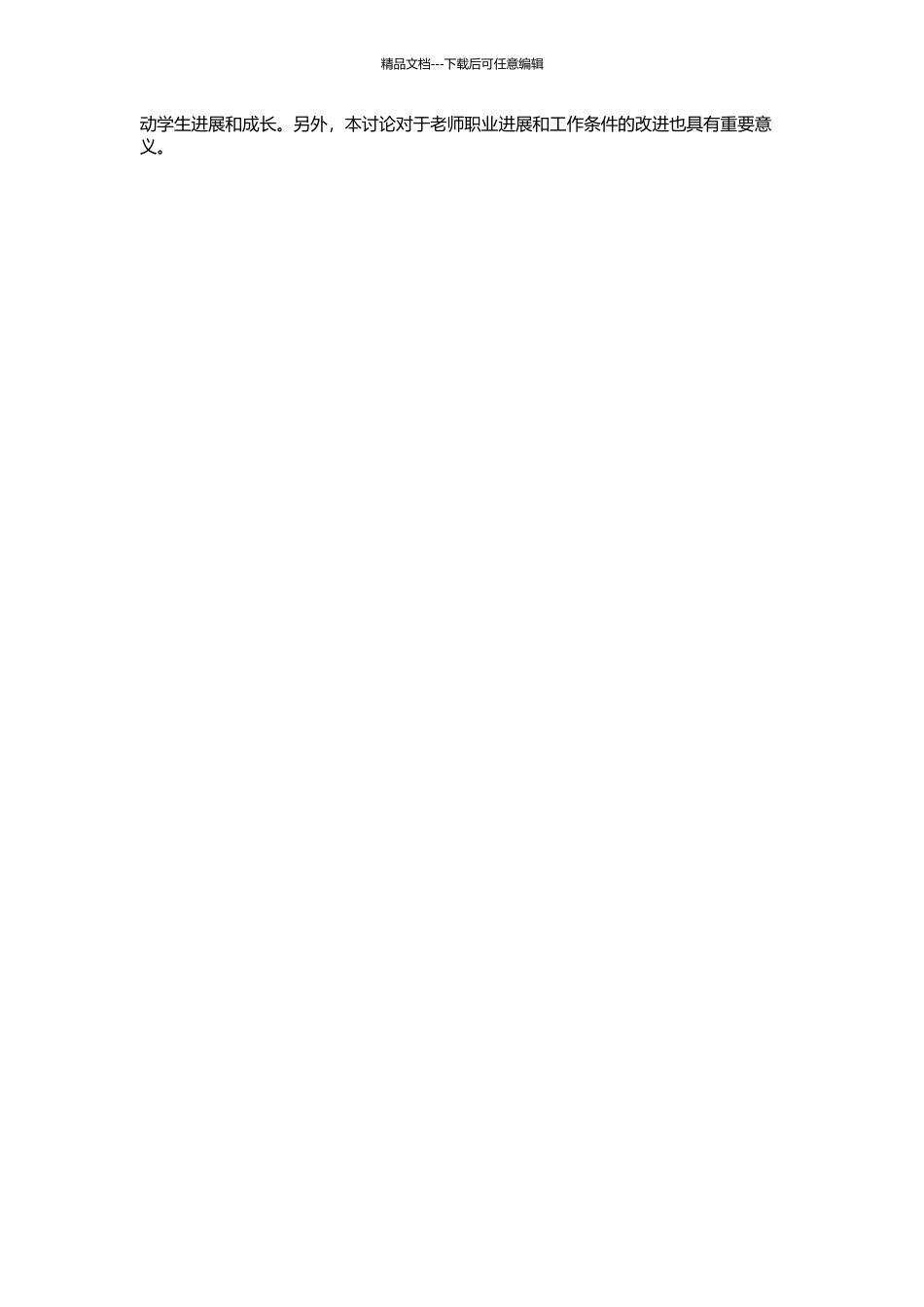 中等职业学校课堂教学教师行为优化研究的开题报告_第2页