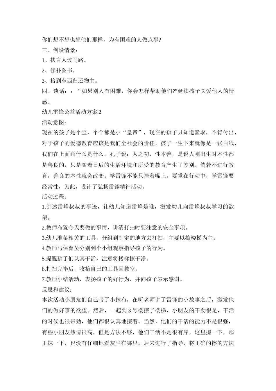 幼儿雷锋公益活动策划方案五篇_第2页