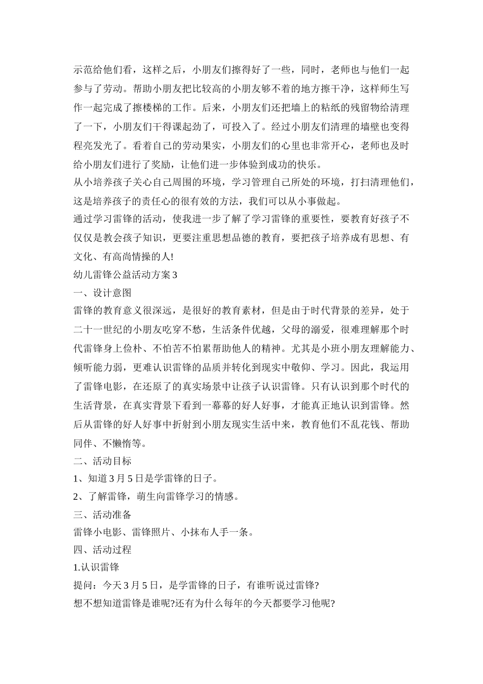 幼儿雷锋公益活动策划方案五篇_第3页