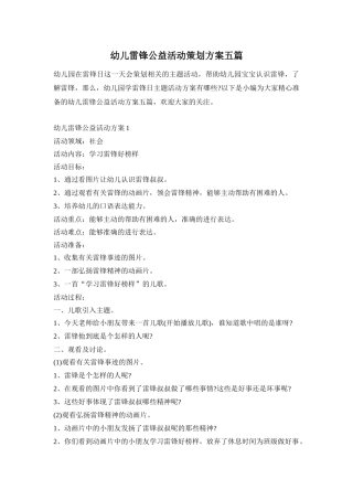 幼儿雷锋公益活动策划方案五篇