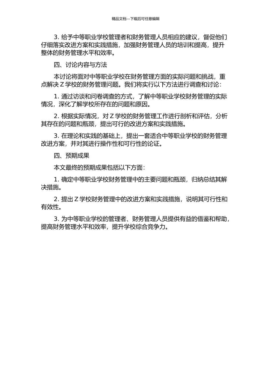 中等职业学校财务管理问题研究——以Z学校为例的开题报告_第2页