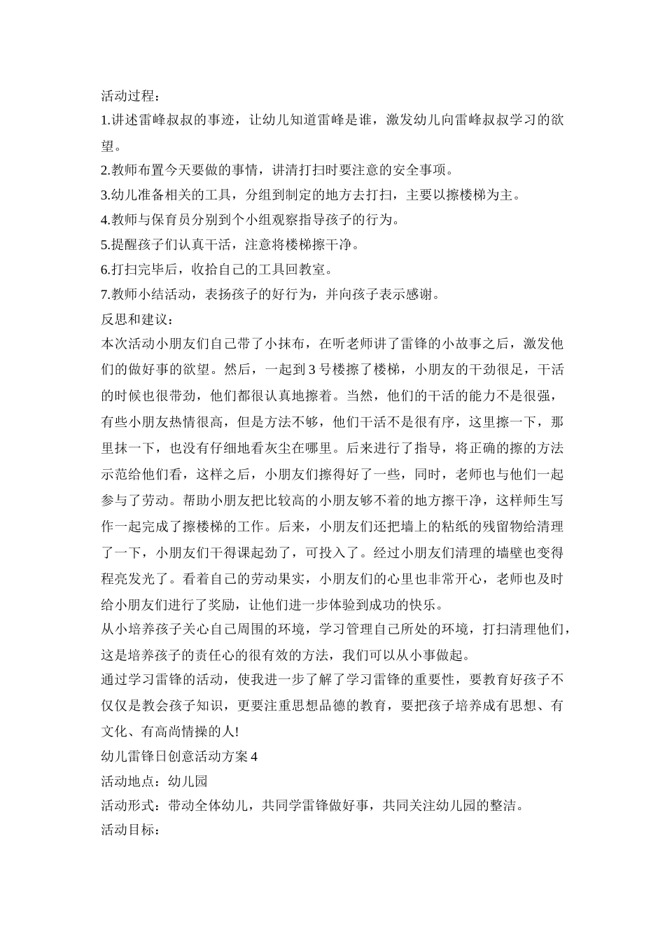 幼儿雷锋日创意活动策划方案四篇_第3页