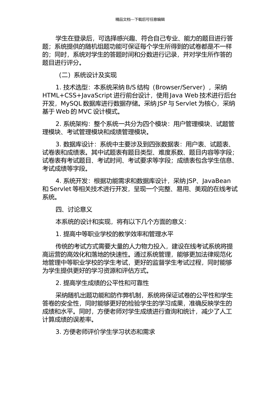 中等职业学生在线考试系统的设计与实现的开题报告_第2页