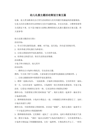 幼儿礼貌主题活动策划方案五篇