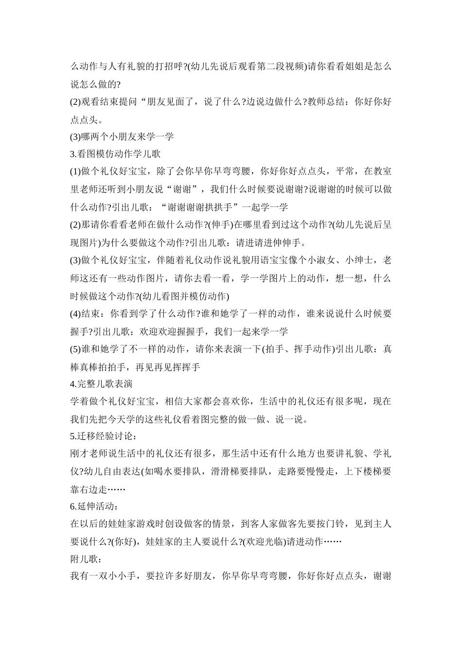幼儿礼仪规划活动方案模板五篇_第2页