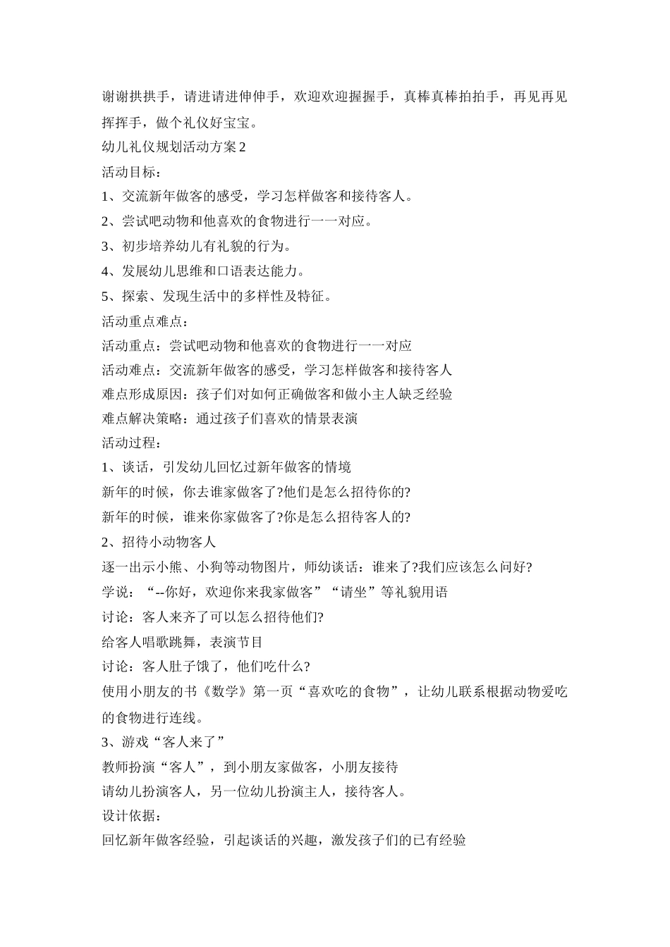 幼儿礼仪规划活动方案模板五篇_第3页