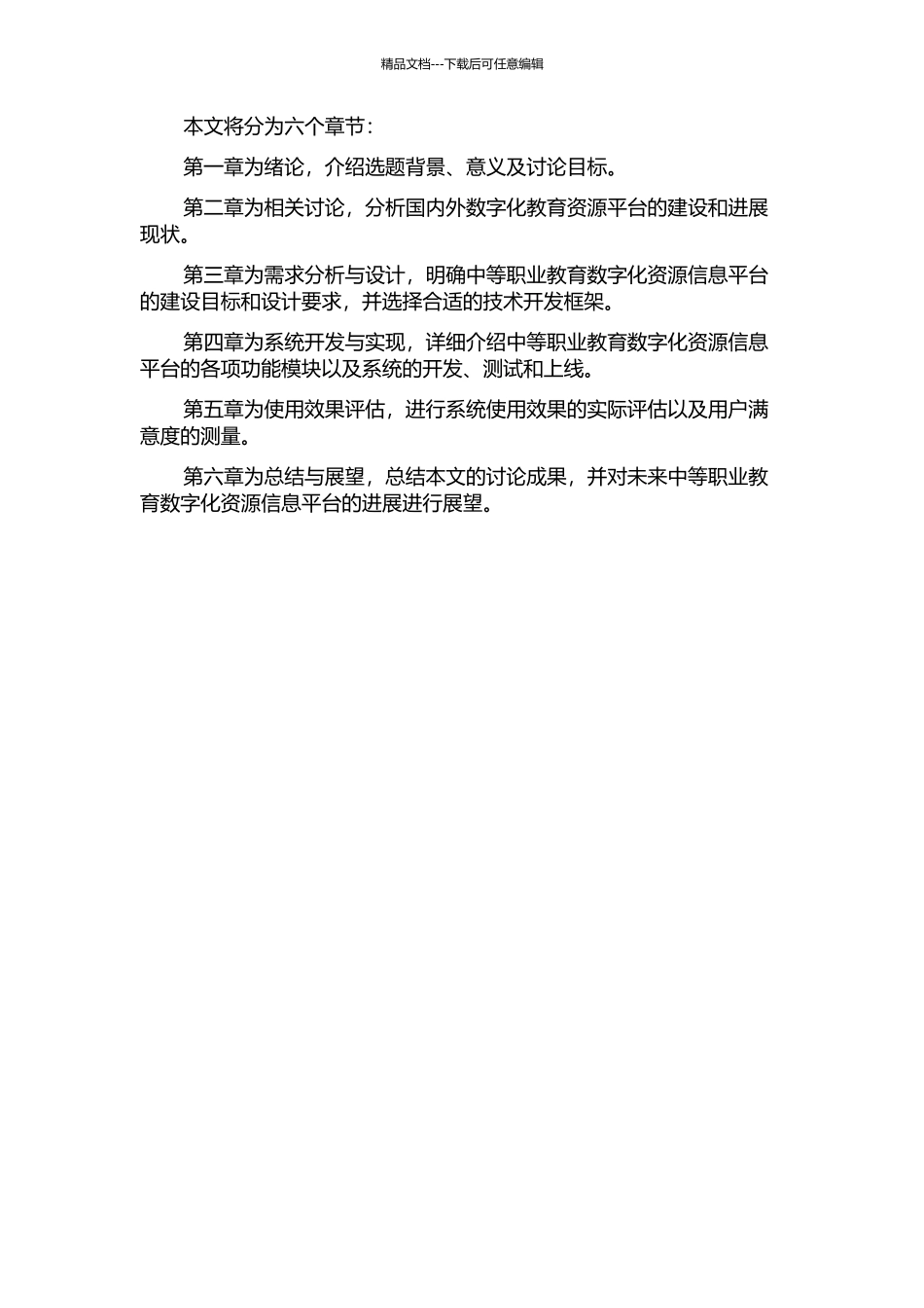 中等职业教育数字化资源信息平台的设计与实现的开题报告_第2页