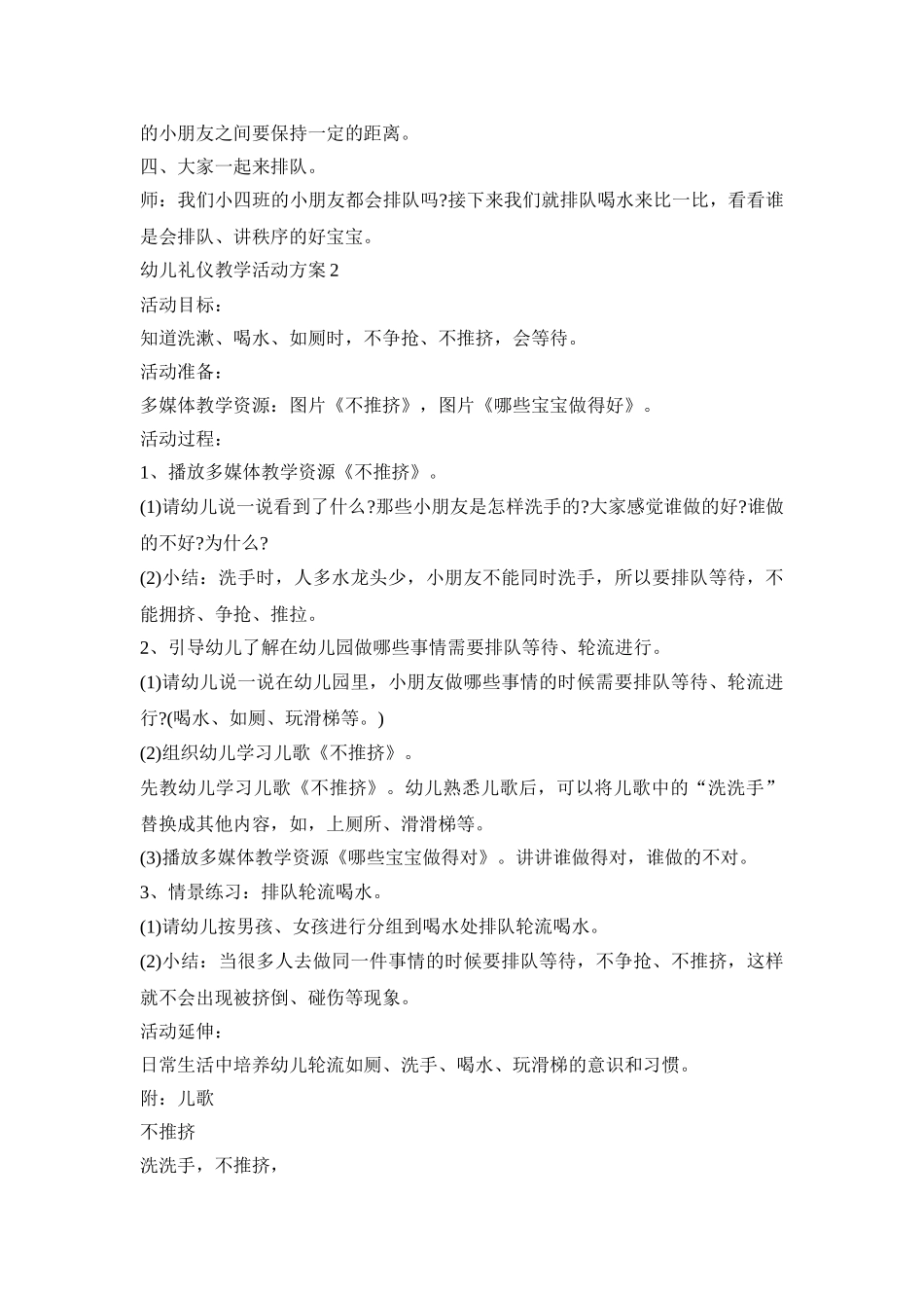 幼儿礼仪教学活动策划方案五篇_第2页