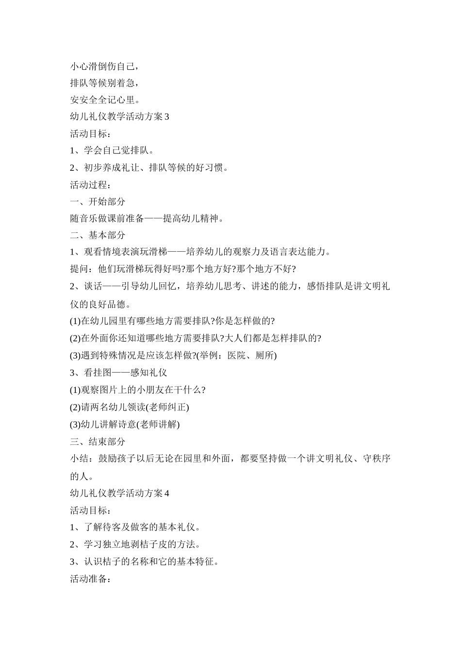 幼儿礼仪教学活动策划方案五篇_第3页