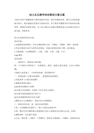幼儿礼仪教学活动策划方案五篇