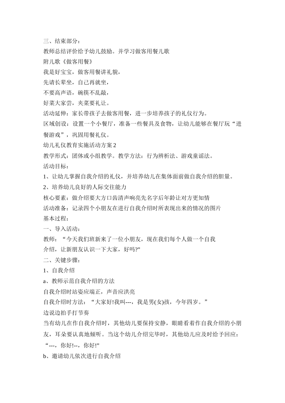 幼儿礼仪教育实施活动策划方案五篇_第2页