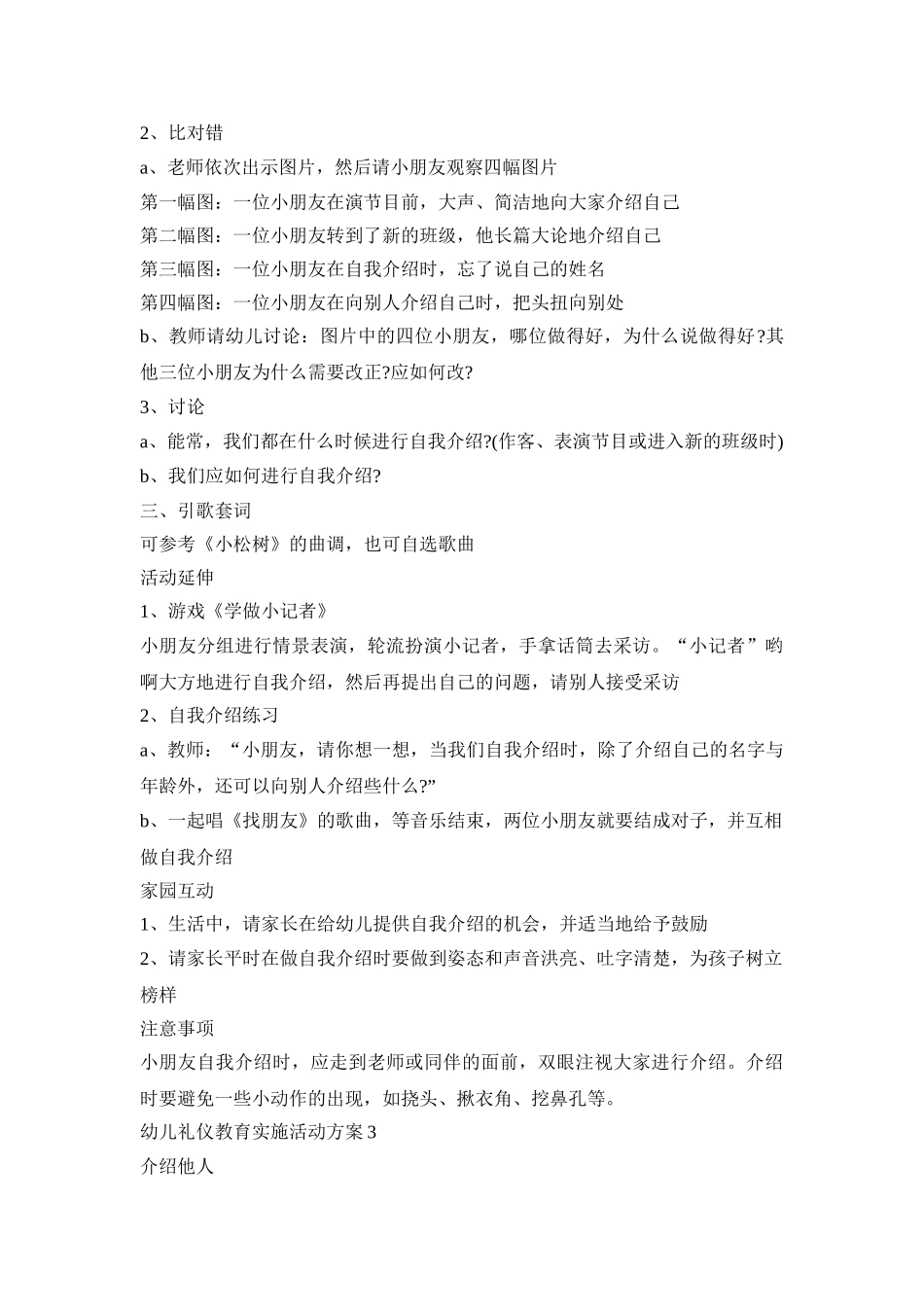 幼儿礼仪教育实施活动策划方案五篇_第3页