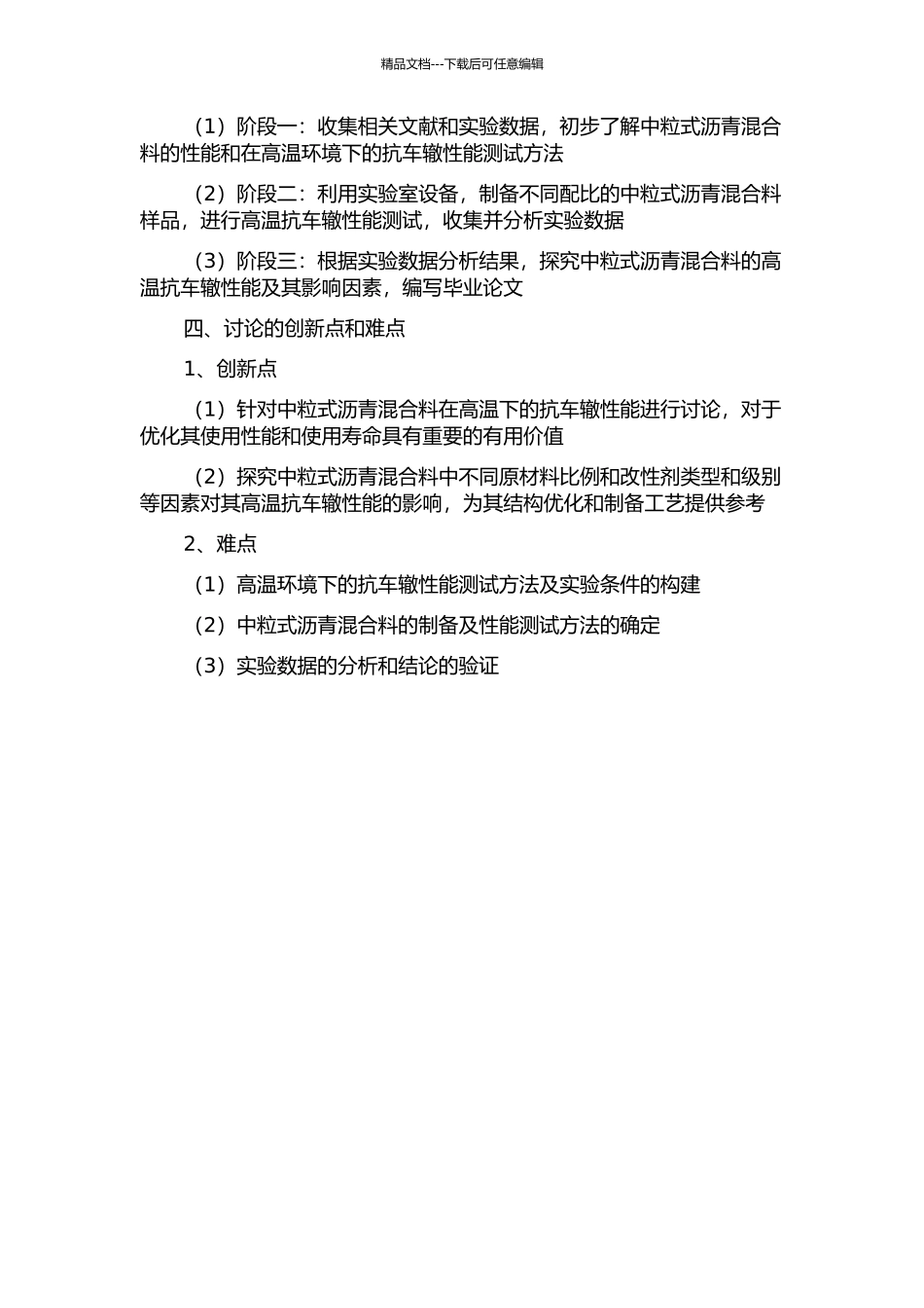 中粒式沥青混合料高温抗车辙性能研究的开题报告_第2页