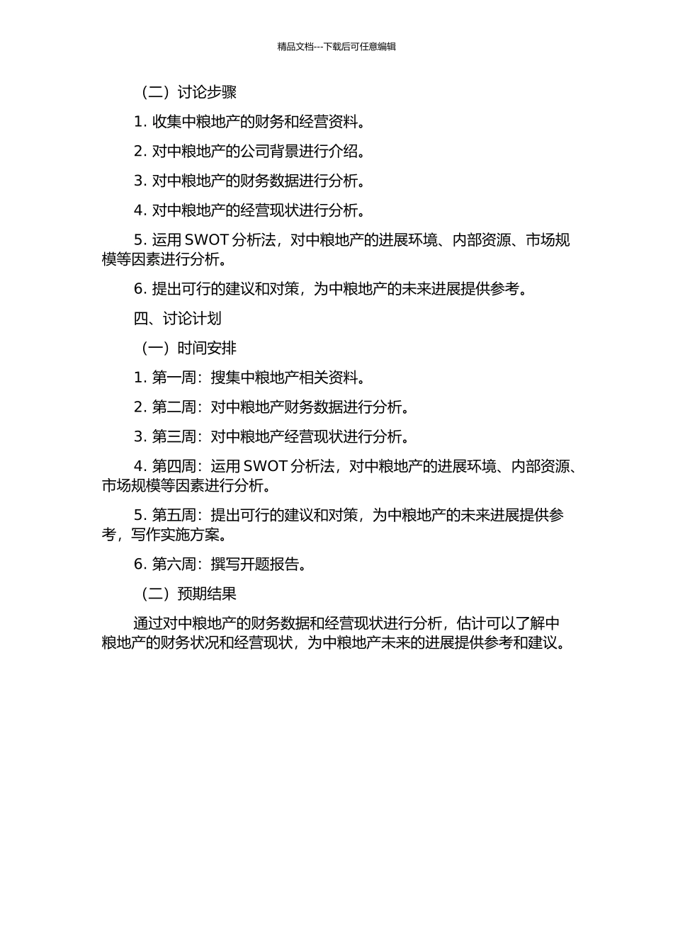 中粮地产年报财务分析的开题报告_第2页