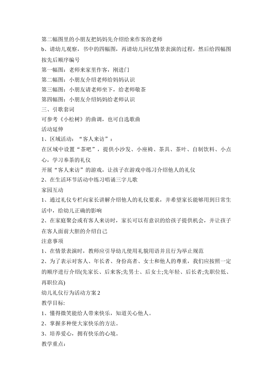 幼儿礼仪行为活动方案模板五篇_第2页