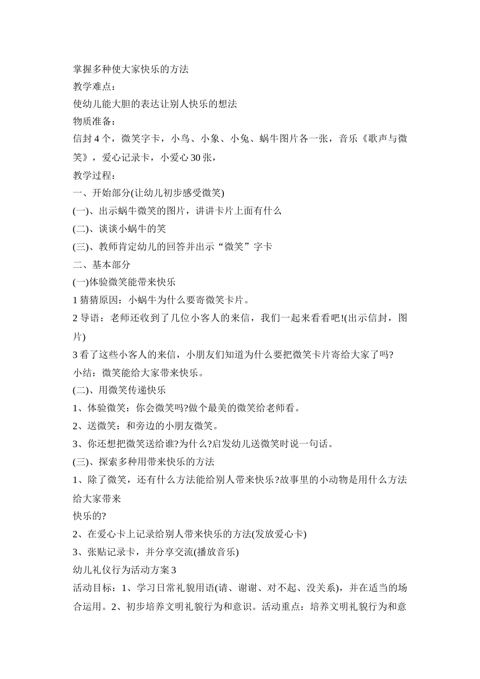 幼儿礼仪行为活动方案模板五篇_第3页