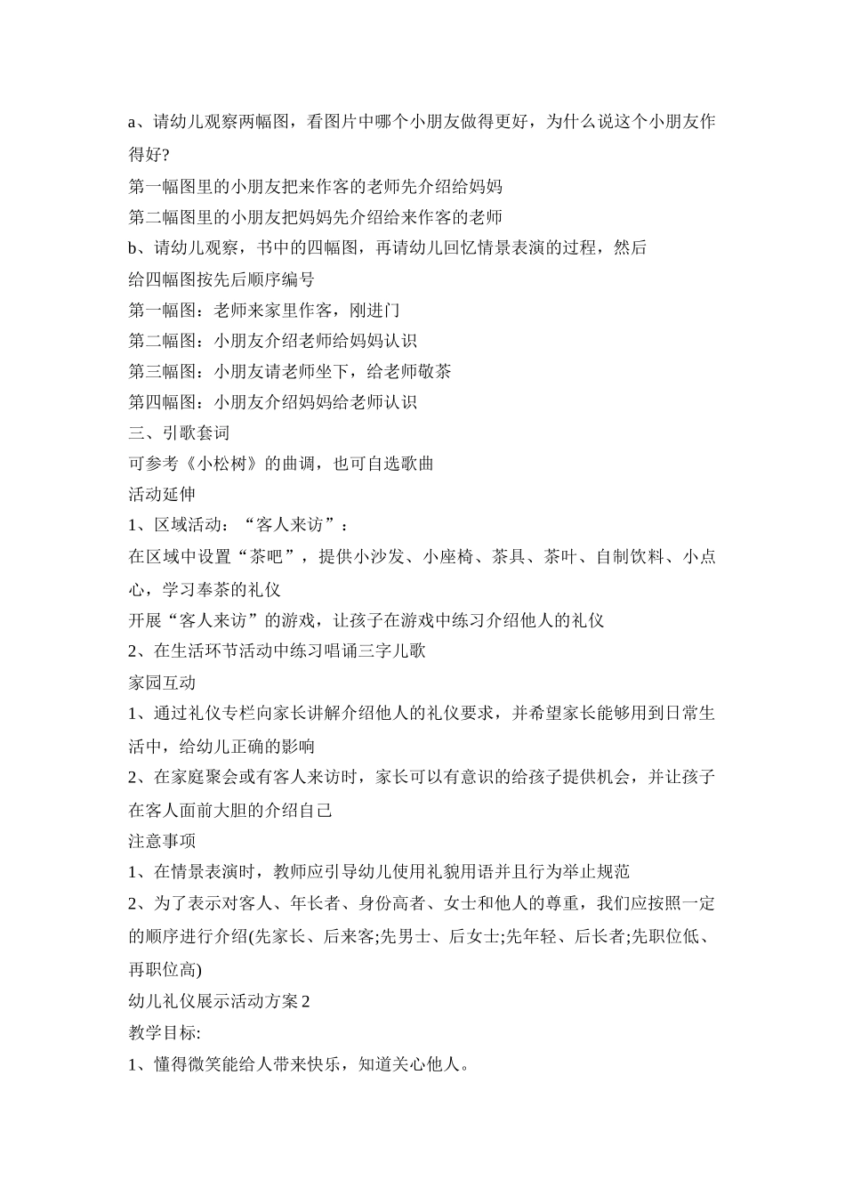 幼儿礼仪展示活动策划方案五篇_第2页