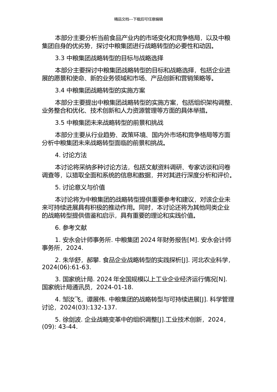 中粮集团战略转型研究的开题报告_第2页