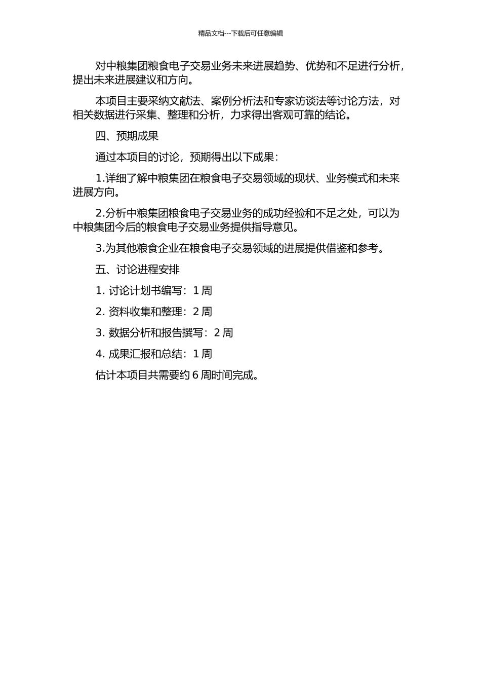 中粮集团粮食电子交易业务战略研究开题报告_第2页