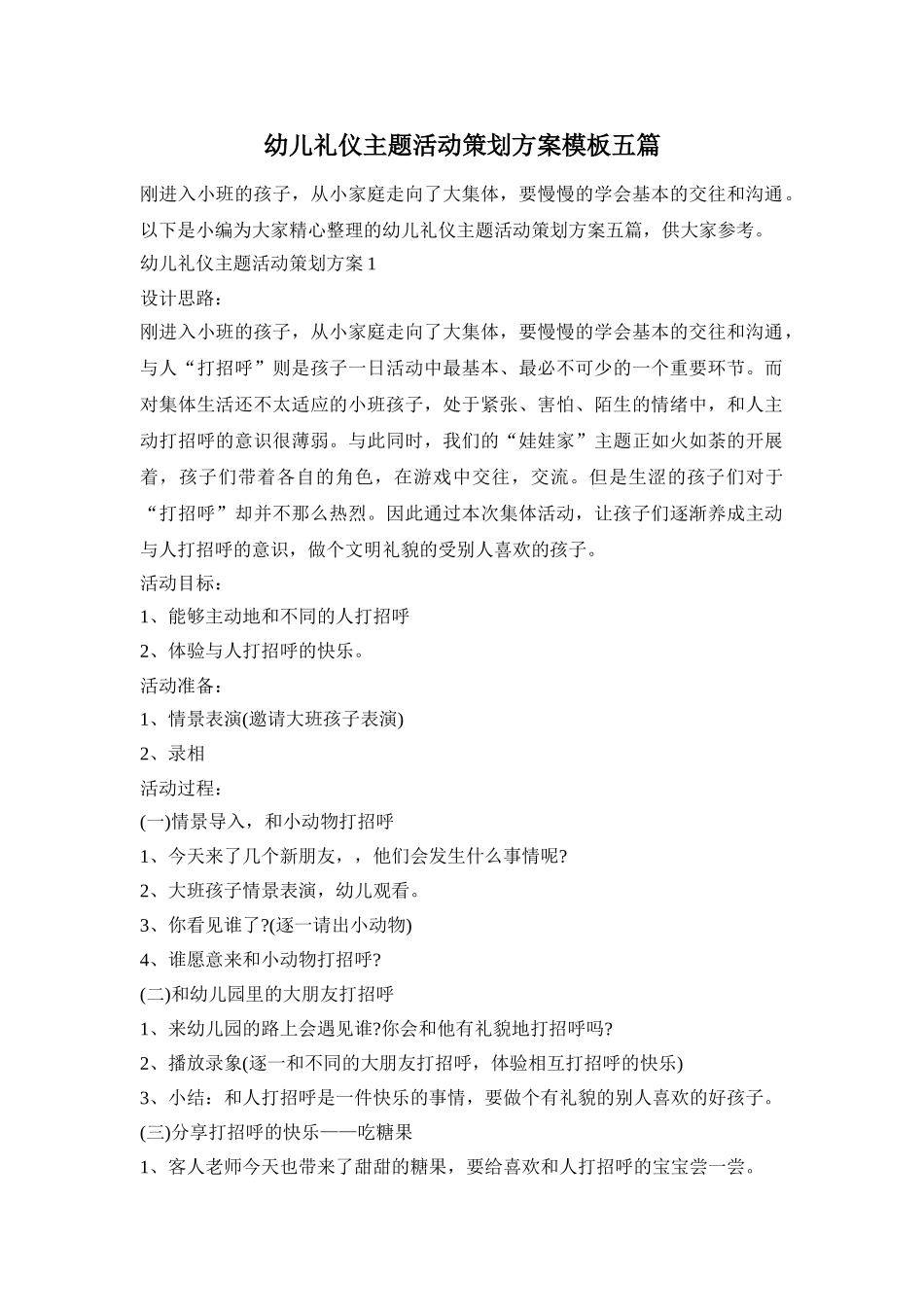 幼儿礼仪主题活动策划方案模板五篇_第1页