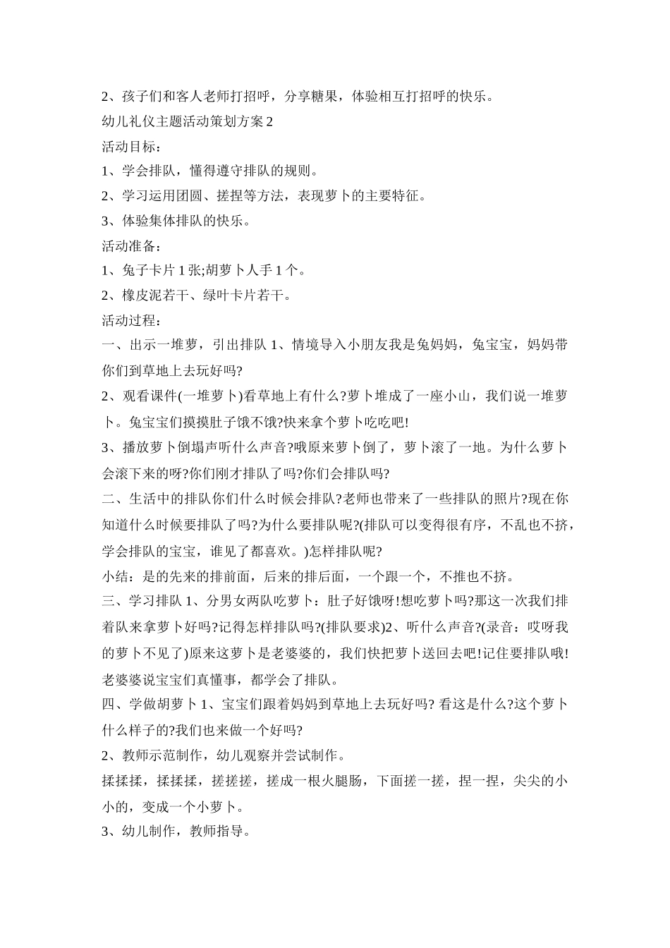 幼儿礼仪主题活动策划方案模板五篇_第2页