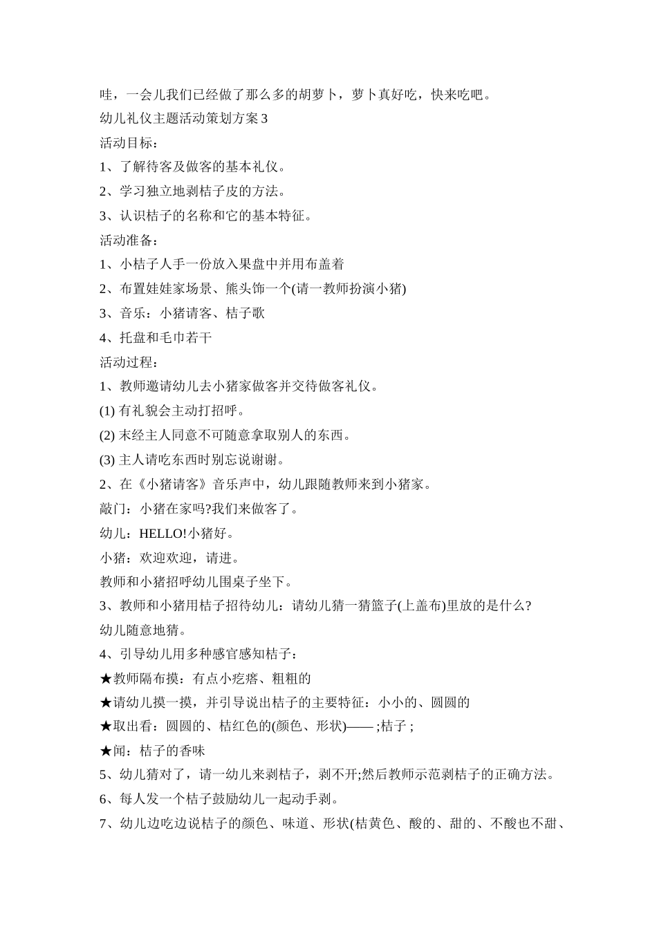 幼儿礼仪主题活动策划方案模板五篇_第3页