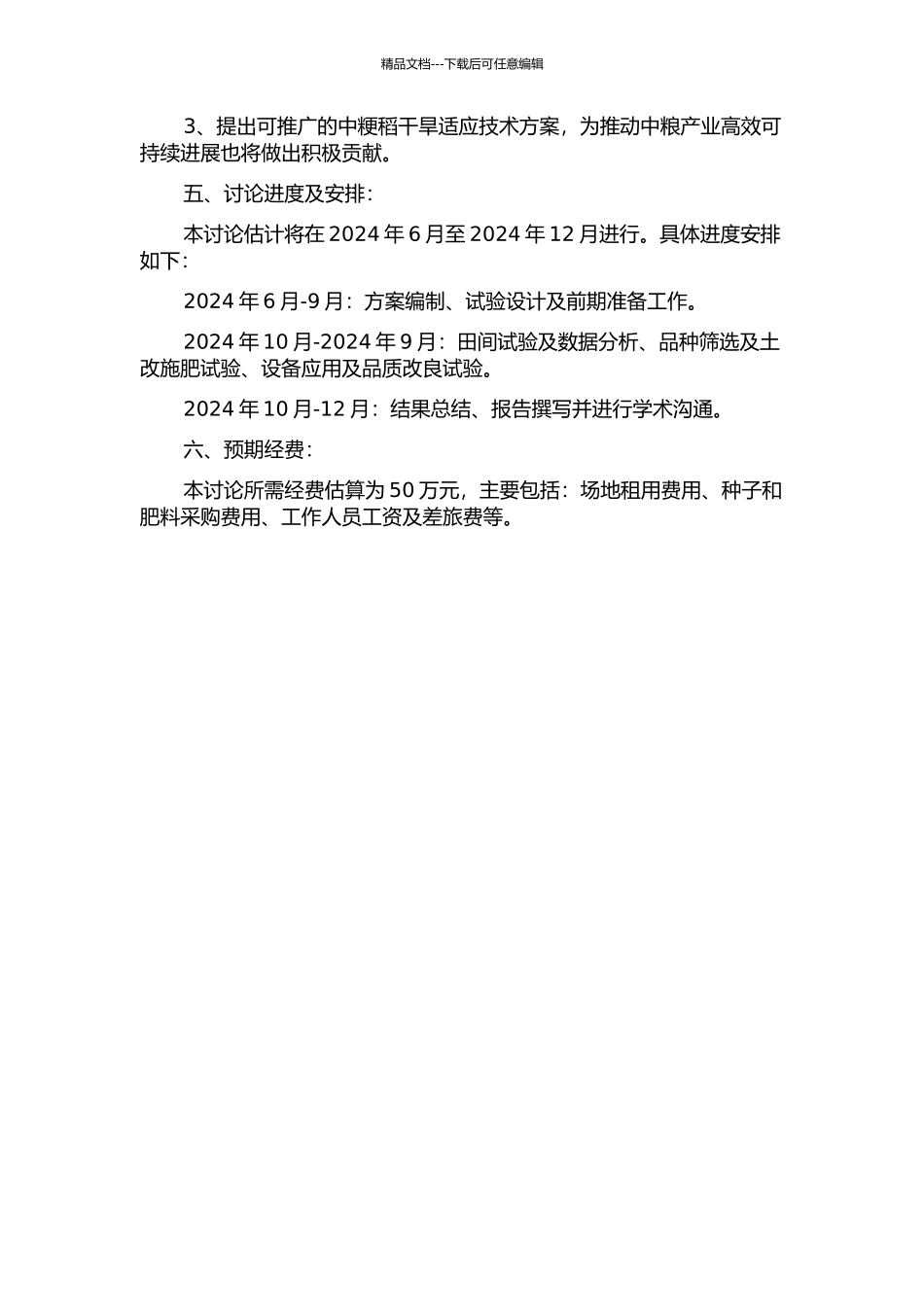 中粳稻旱直播高产群体质量及配套技术措施研究的开题报告_第2页