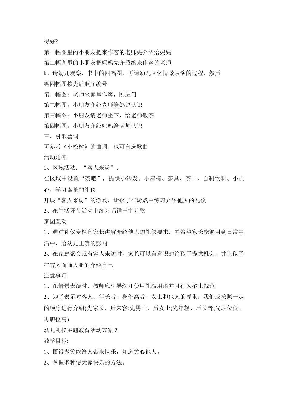 幼儿礼仪主题教育活动策划方案五篇_第2页