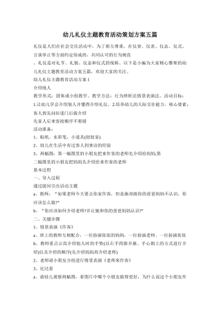幼儿礼仪主题教育活动策划方案五篇