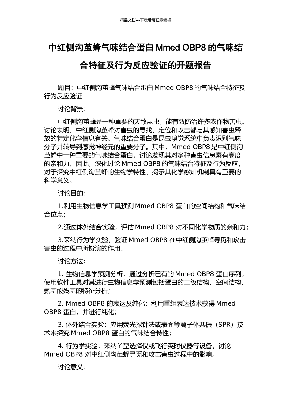 中红侧沟茧蜂气味结合蛋白Mmed-OBP8的气味结合特征及行为反应验证的开题报告_第1页