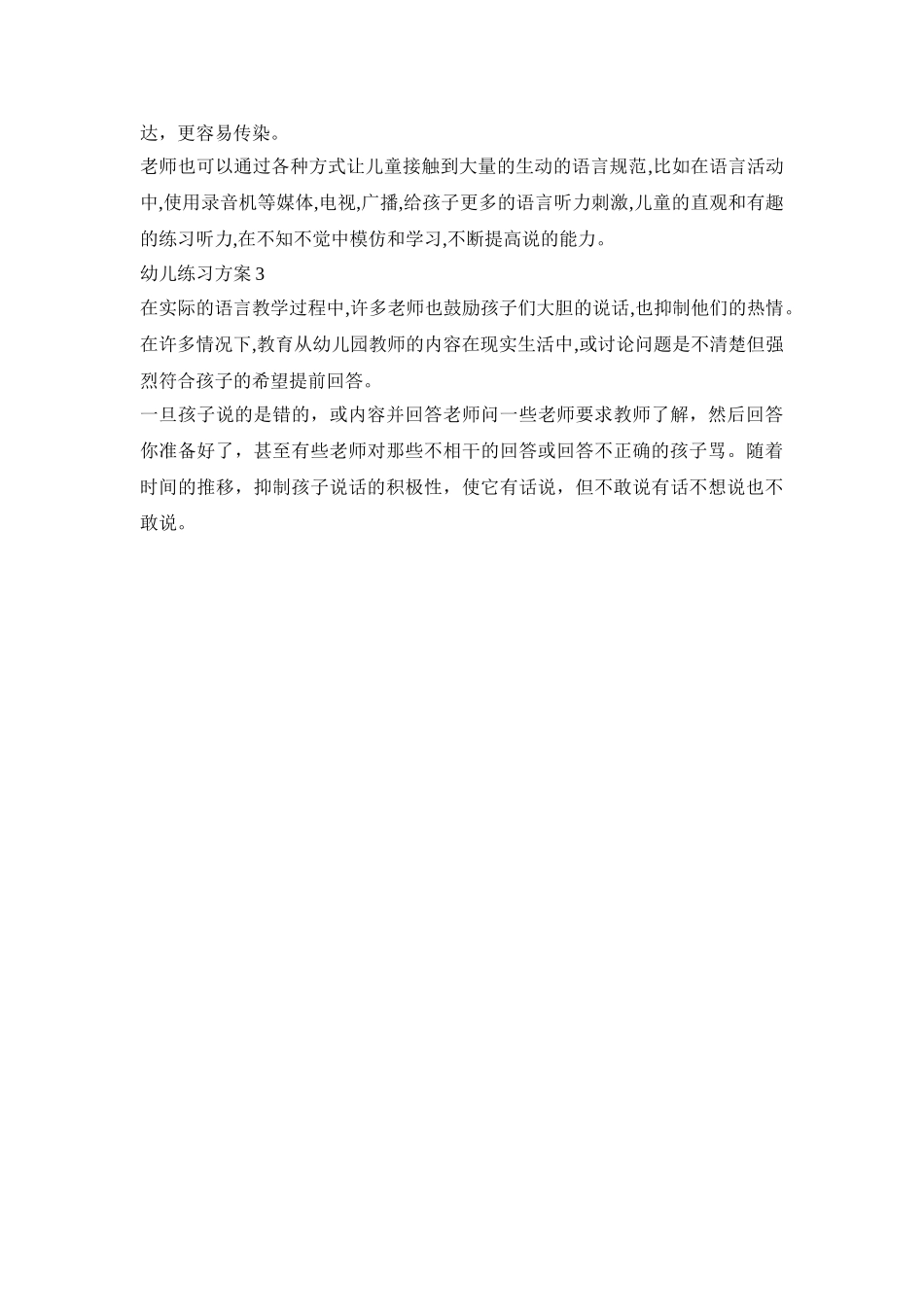 幼儿练习口语活动策划方案三篇_第2页
