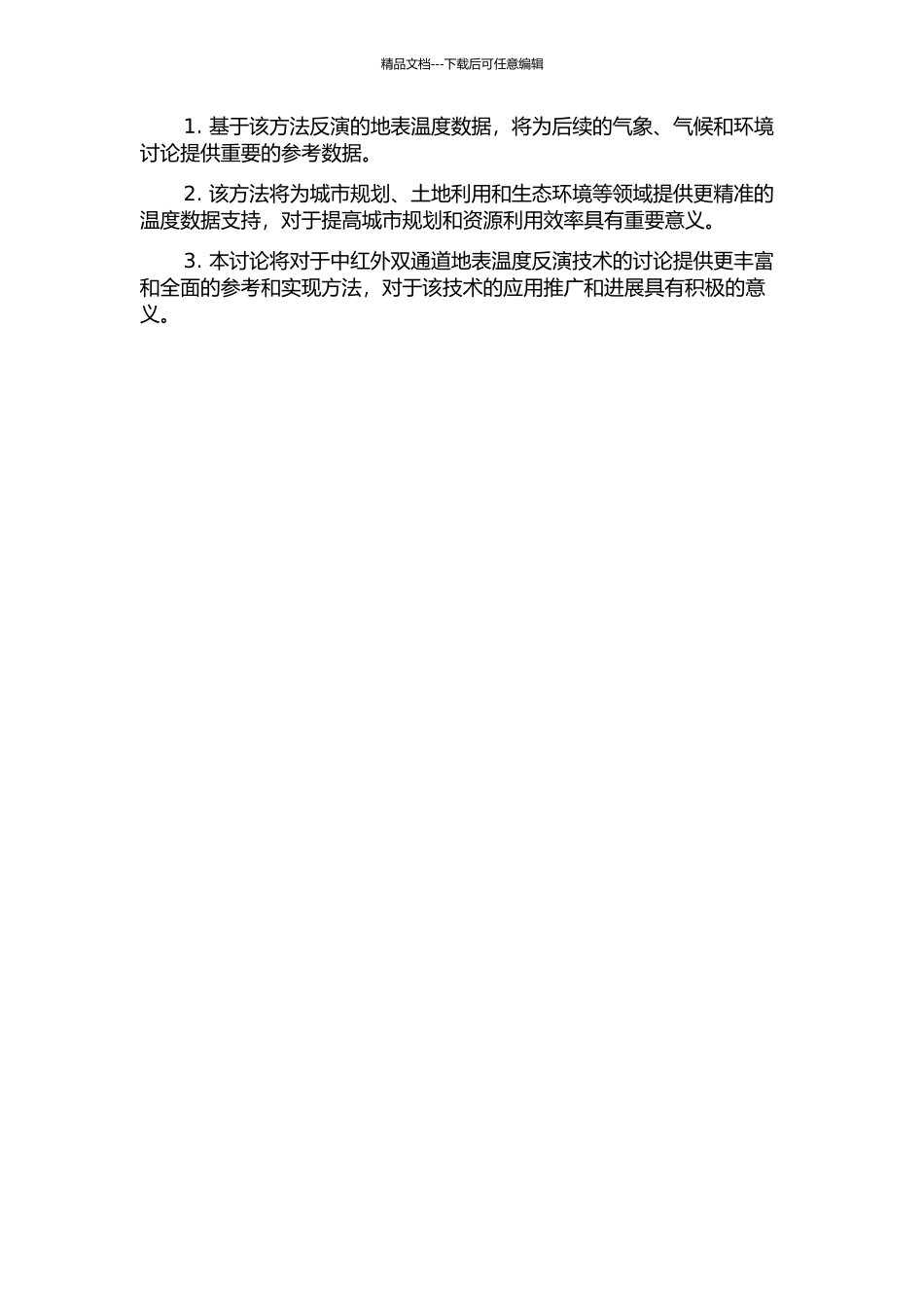 中红外双通道地表温度反演方法研究的开题报告_第2页