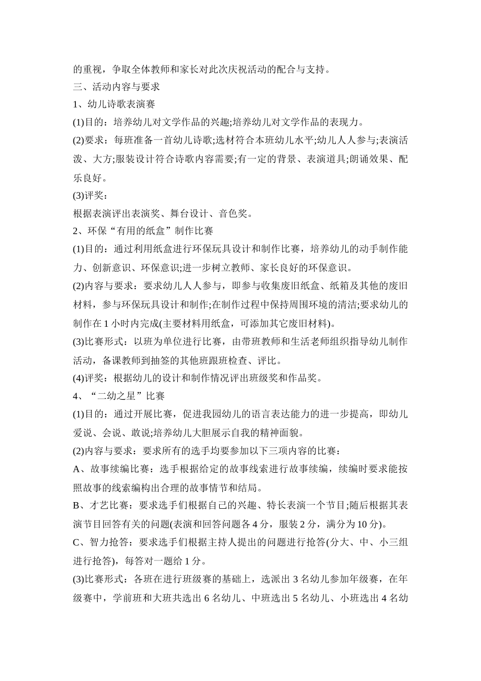 幼儿六一大班班级活动策划方案五篇_第2页