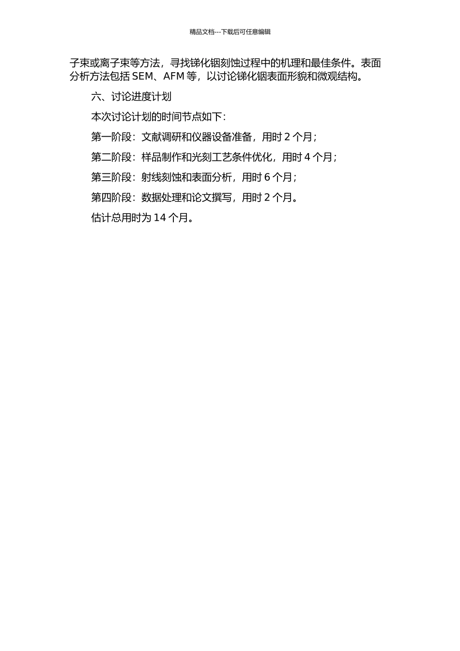 中红外锑化物激光器工艺中刻蚀研究的开题报告_第2页