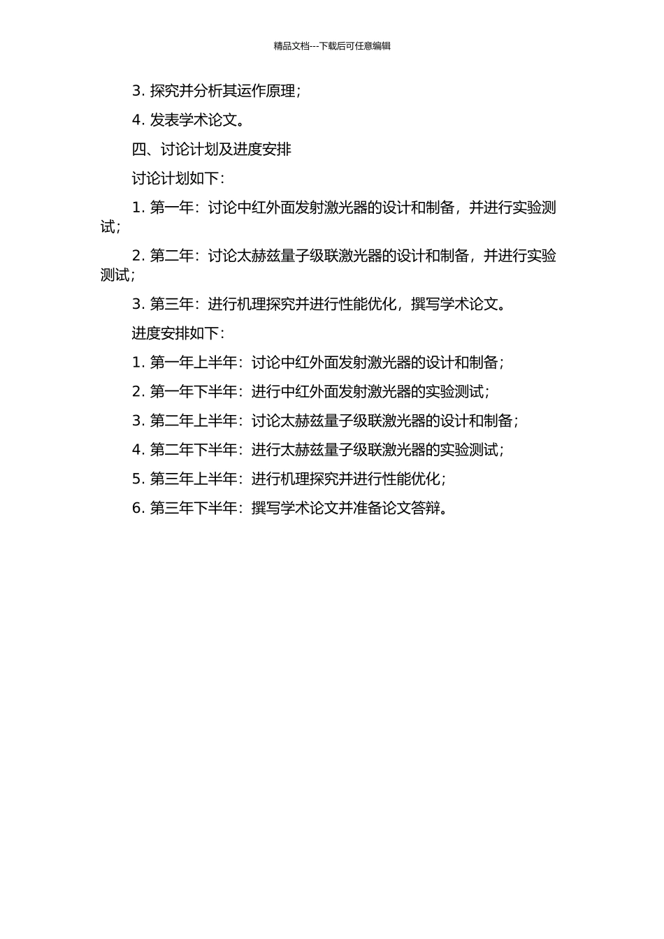 中红外面发射及太赫兹量子级联激光器研究的开题报告_第2页