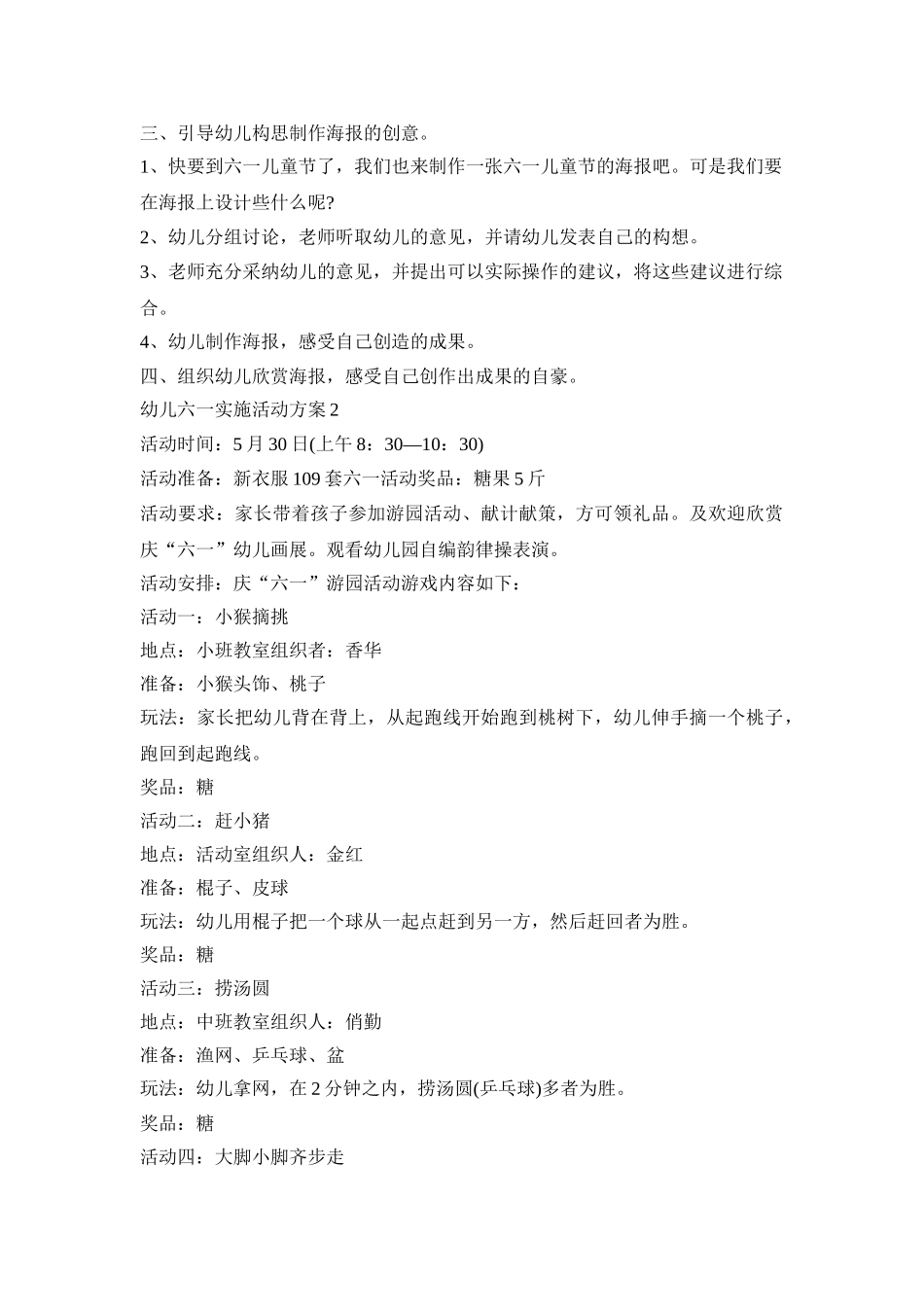 幼儿六一实施活动策划方案五篇_第2页