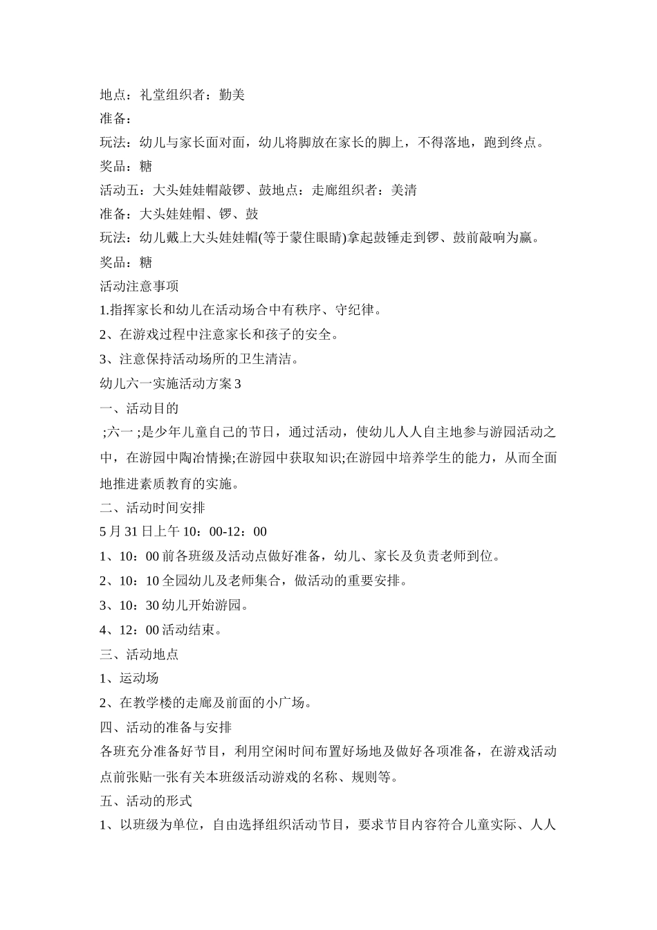 幼儿六一实施活动策划方案五篇_第3页