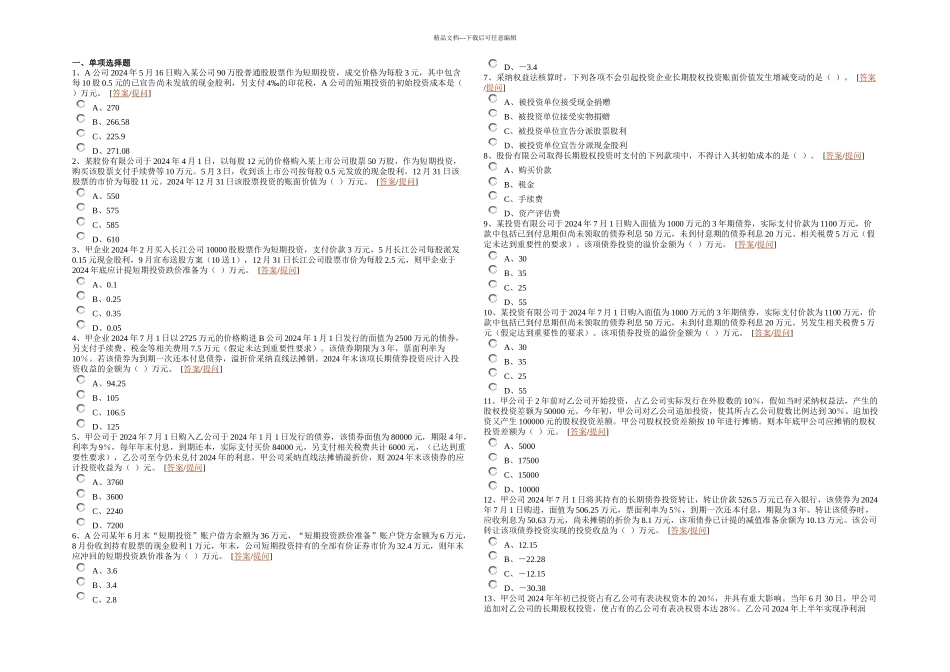 中级会计实务_第1页