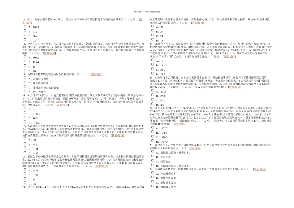 中级会计实务_第2页