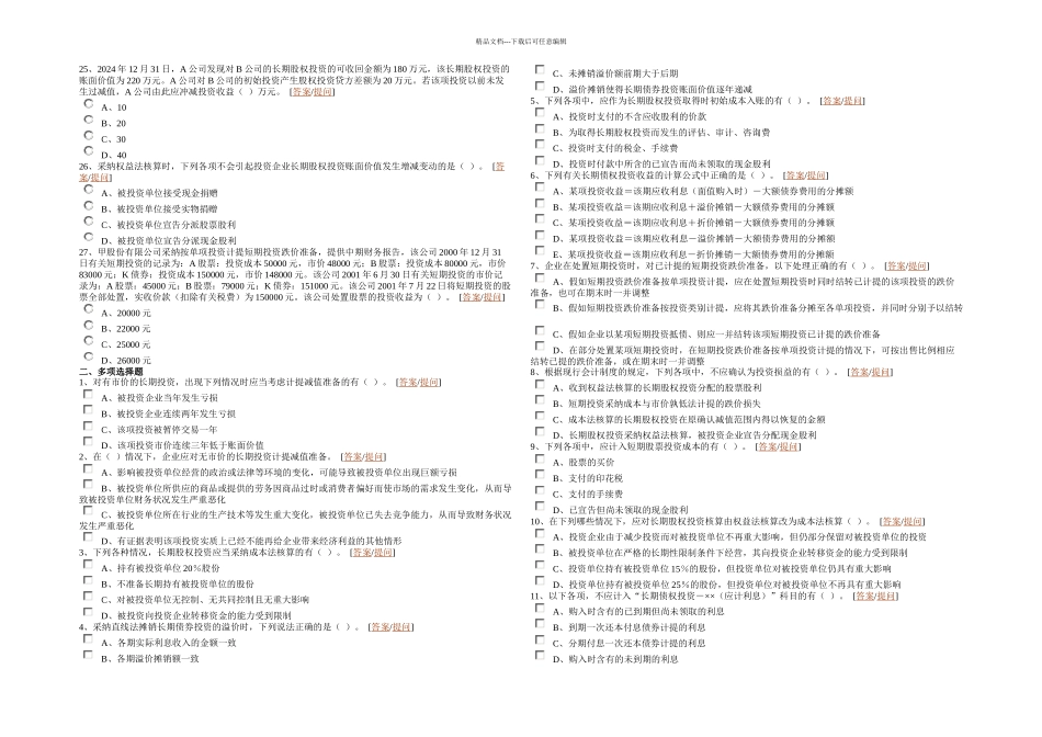 中级会计实务_第3页