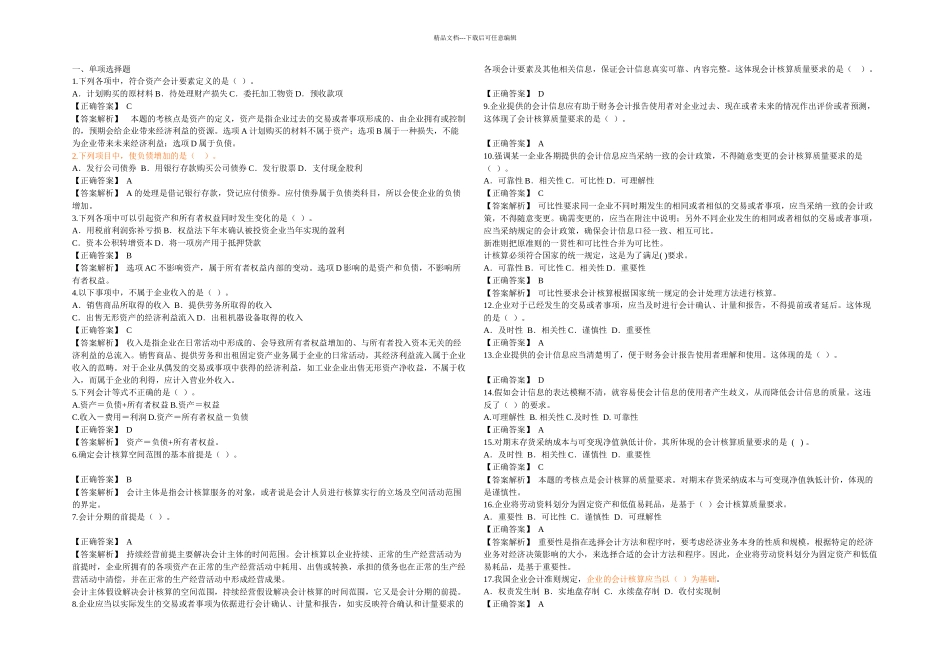 中级会计实务各章练习_第1页