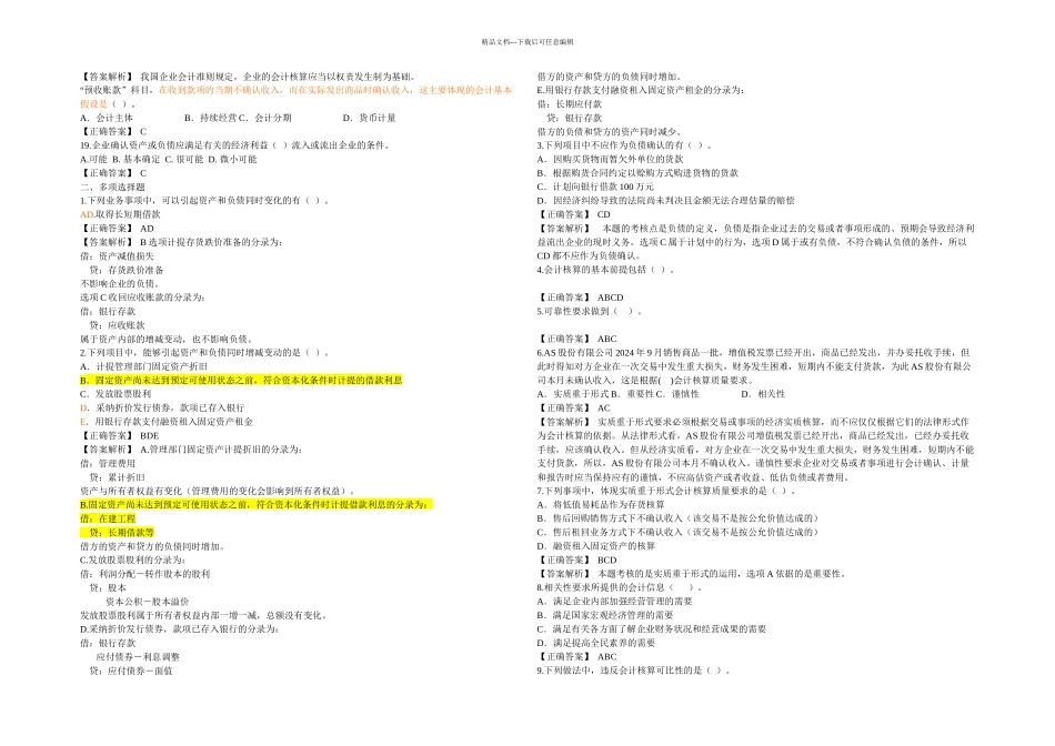 中级会计实务各章练习_第2页