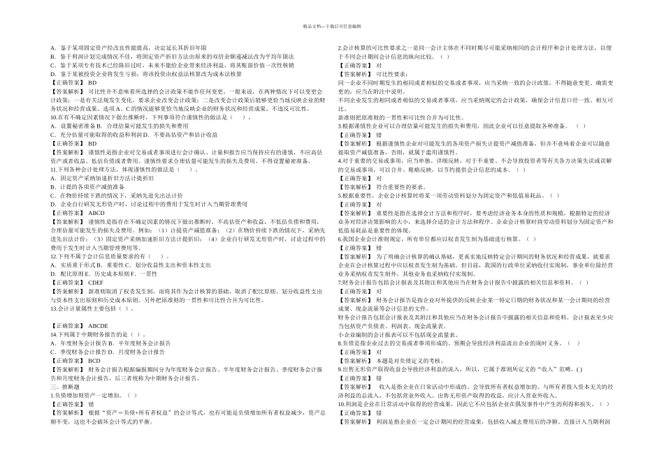 中级会计实务各章练习_第3页