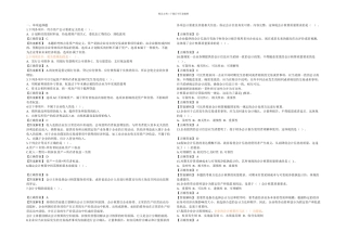 中级会计实务各章练习
