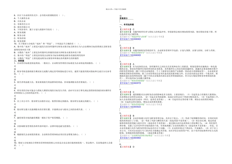 中级会计师财务管理章节练习试题及答案_第2页