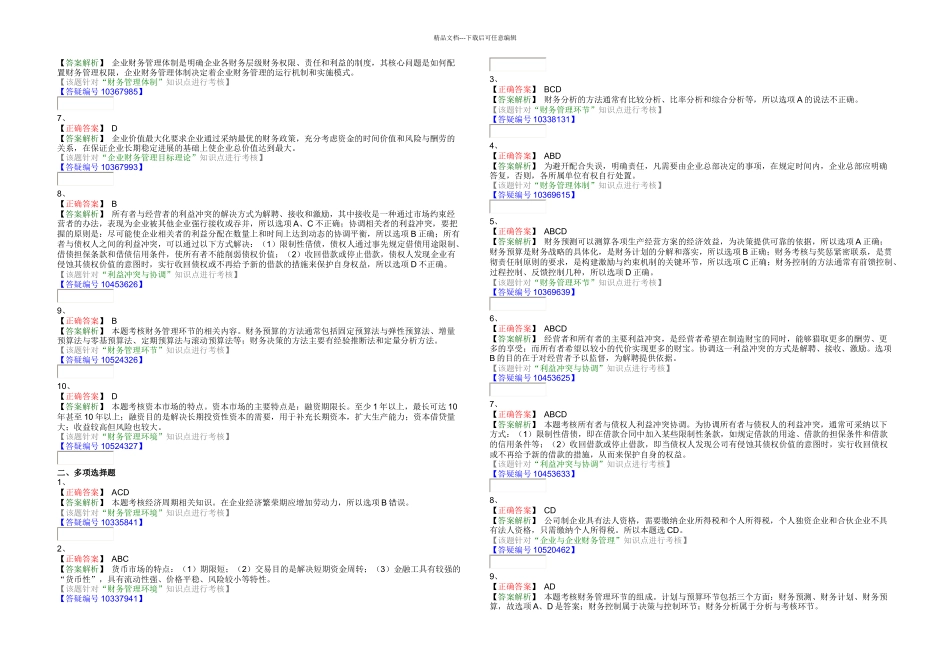 中级会计师财务管理章节练习试题及答案_第3页