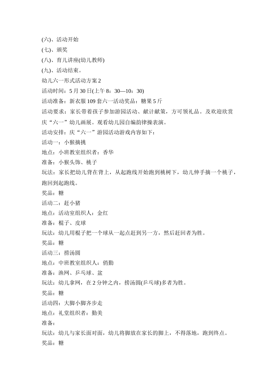 幼儿六一形式活动策划方案五篇_第3页