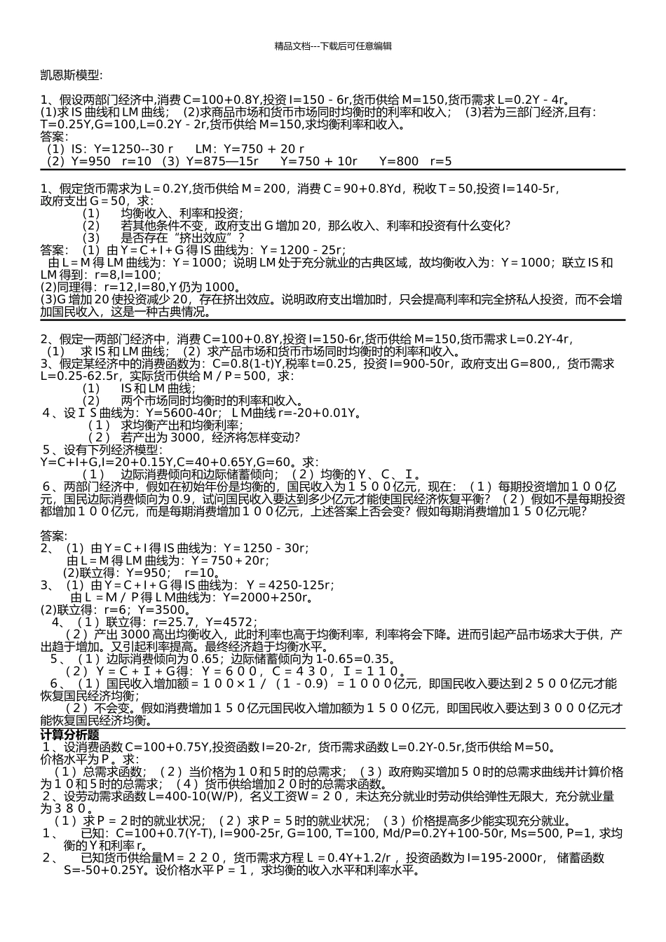 中级宏观经济计算题_第1页