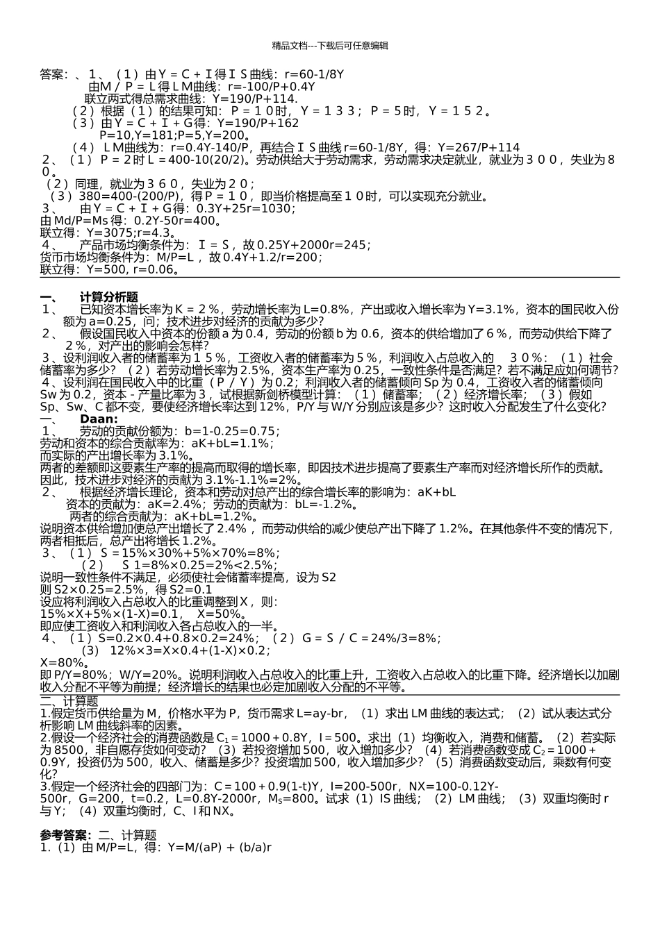 中级宏观经济计算题_第2页